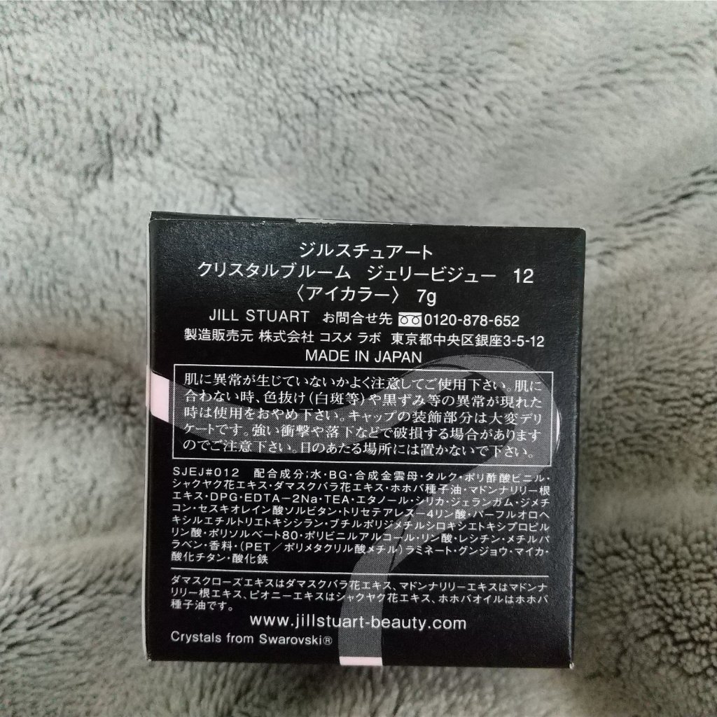 ジルスチュアート クリスタルブルーム ジェリービジュー 12 Crystal Bloom/JILL STUART/ジェル・クリームアイシャドウを使ったクチコミ（3枚目）