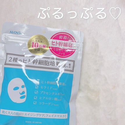 ヒト幹細胞フェイスマスク/アロヴィヴィ/シートマスク・パックを使ったクチコミ(1枚目)