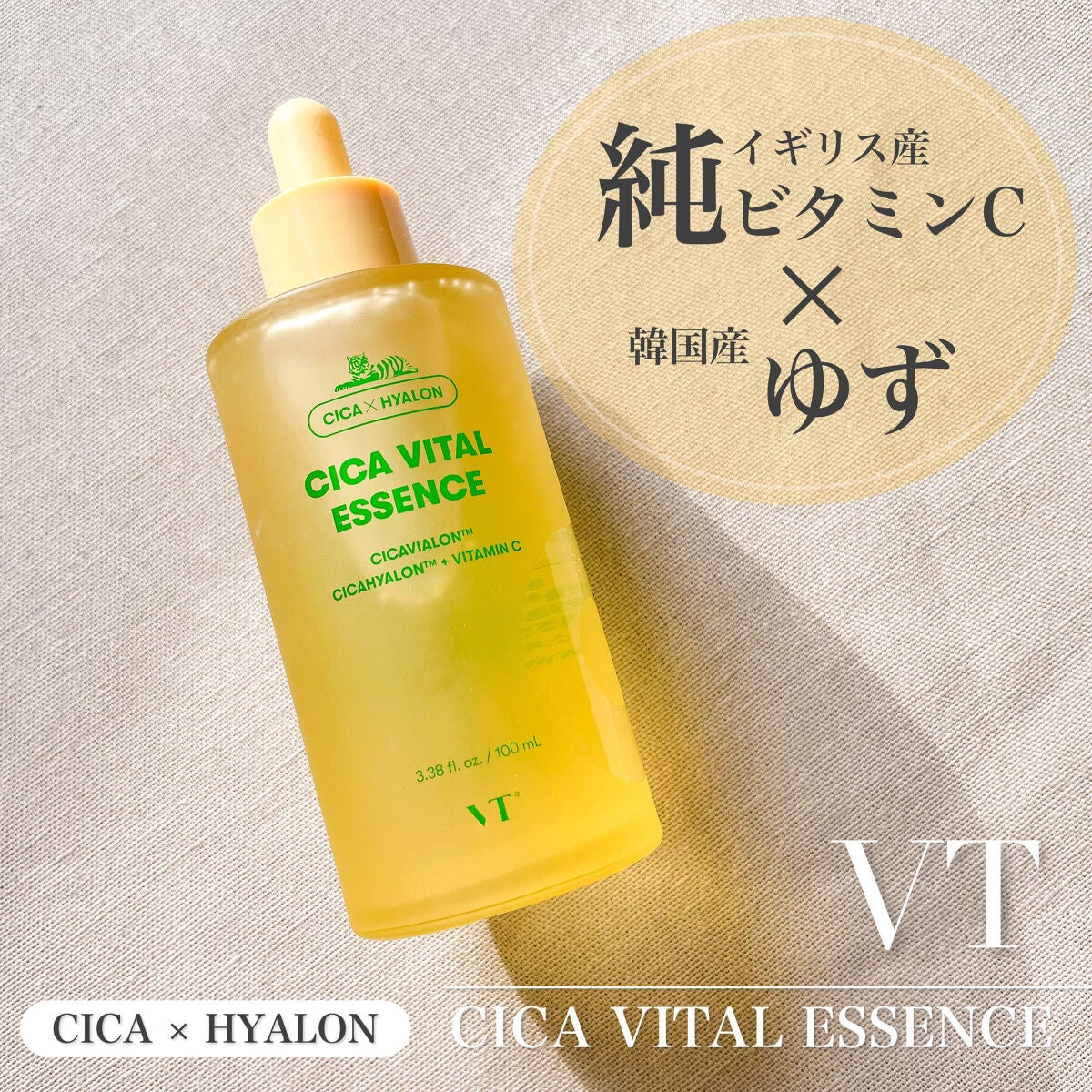 シカバイタル エッセンス/VT/美容液を使ったクチコミ(1枚目)