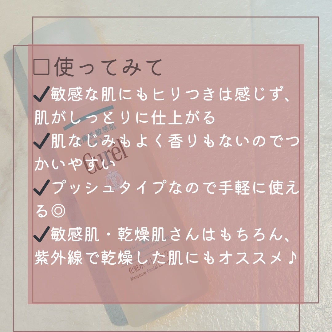 潤浸保湿 化粧水 II しっとり/キュレル/化粧水を使ったクチコミ(4枚目)