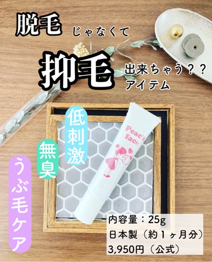 Peach face/キレイShop/フェイスクリームを使ったクチコミ(1枚目)