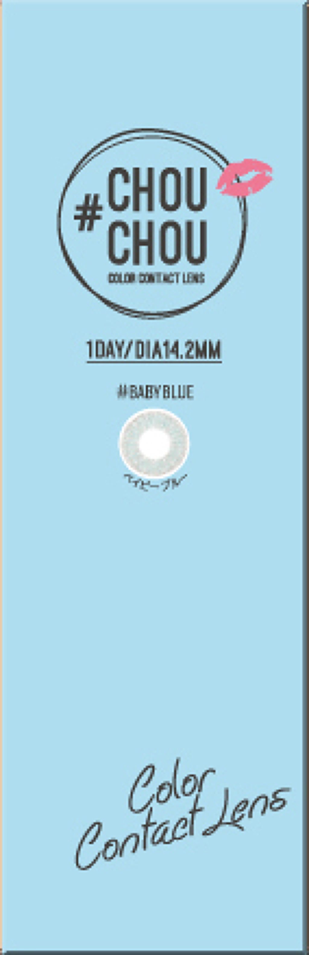 #CHOUCHOU(チュチュ)1day Baby Blue(ベビーブルー)