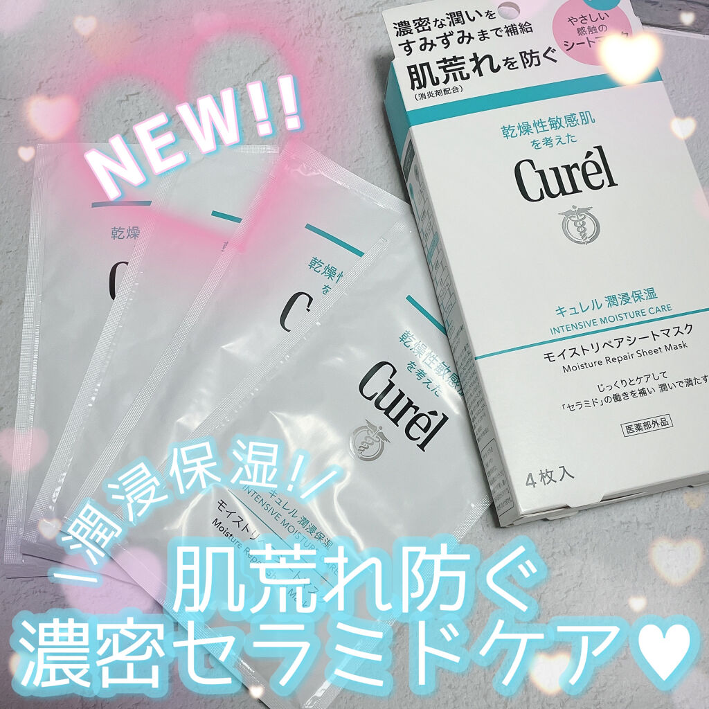 潤浸保湿 モイストリペアシートマスク/キュレル/シートマスク・パックを使ったクチコミ（1枚目）