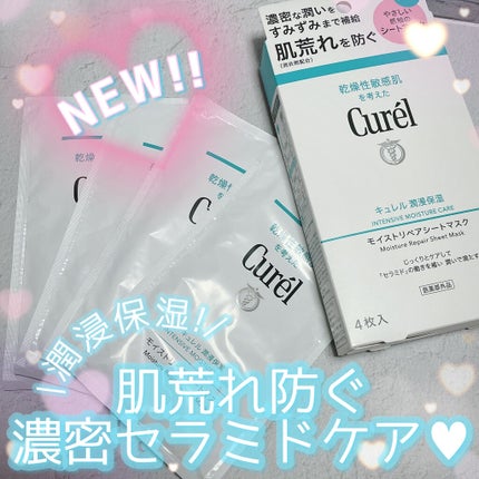 潤浸保湿 モイストリペアシートマスク/キュレル/シートマスク・パックを使ったクチコミ(1枚目)