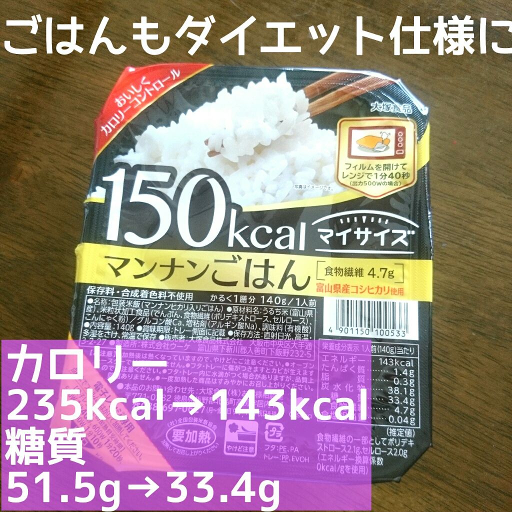 マンナンごはん/マイサイズ/低糖質食品を使ったクチコミ(1枚目)