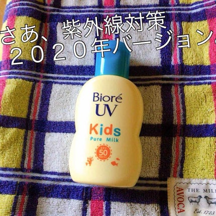 ビオレUV キッズピュアミルク/ビオレ/日焼け止めミルクを使ったクチコミ(1枚目)