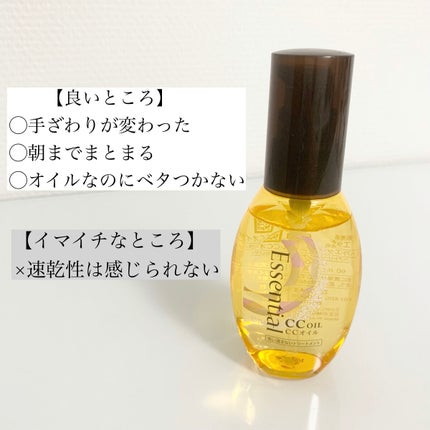 CCオイル/エッセンシャル/ヘアオイルを使ったクチコミ(3枚目)