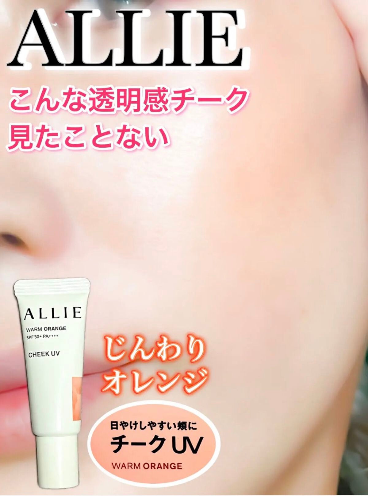 クロノビューティ カラーオンUV/アリィー/日焼け止めクリームを使ったクチコミ(1枚目)