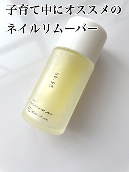ネイルカラー リムーバー ニイヨンヨンゼロ/uka/除光液を使ったクチコミ(1枚目)