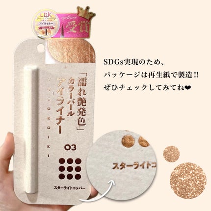 アイデザインライナー/COCOROIKI/リキッドアイライナーを使ったクチコミ(6枚目)