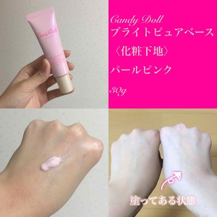 ブライトピュアベース/CandyDoll/化粧下地を使ったクチコミ(3枚目)