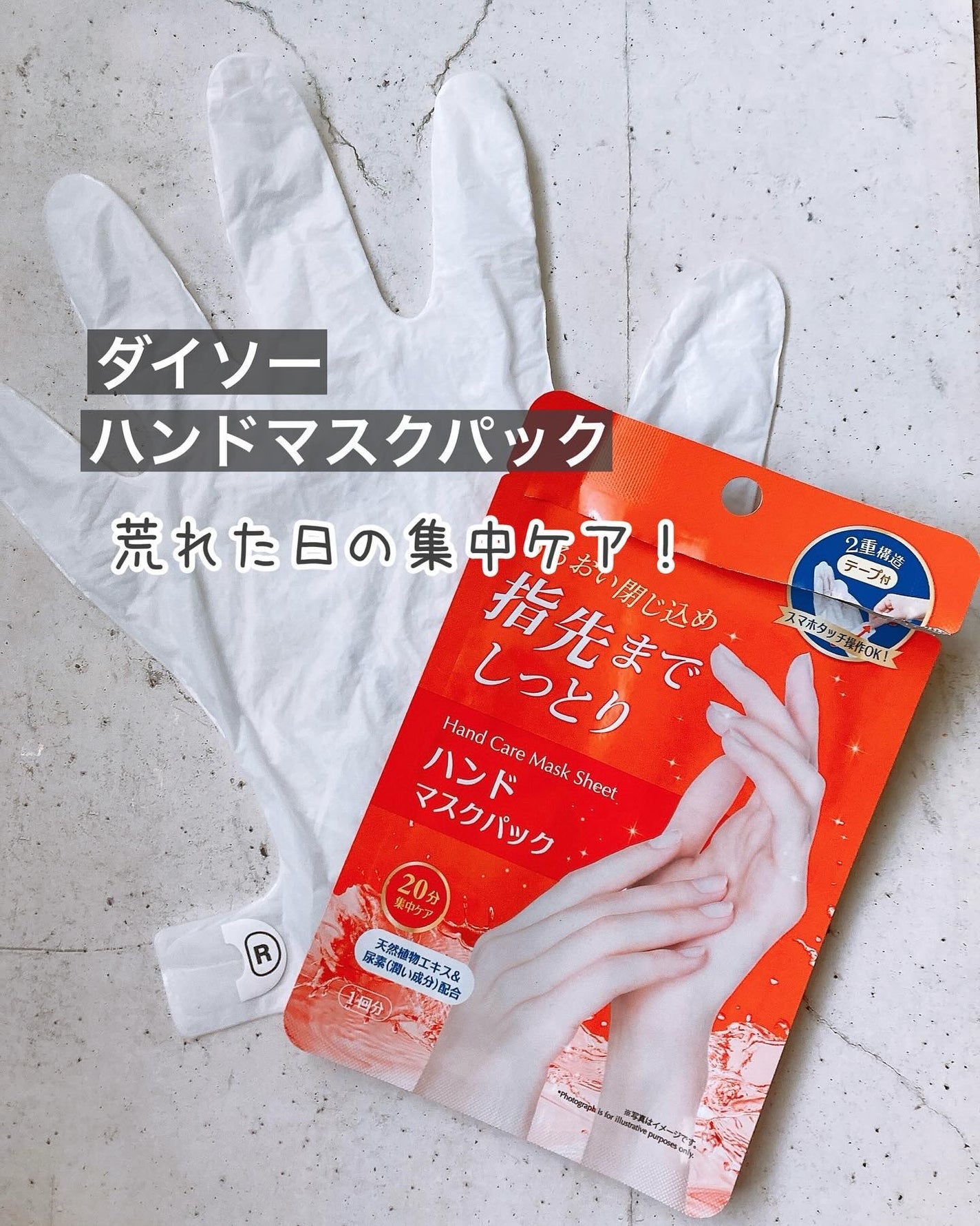 ハンドマスクパック/DAISO/シートマスク・パックを使ったクチコミ(1枚目)