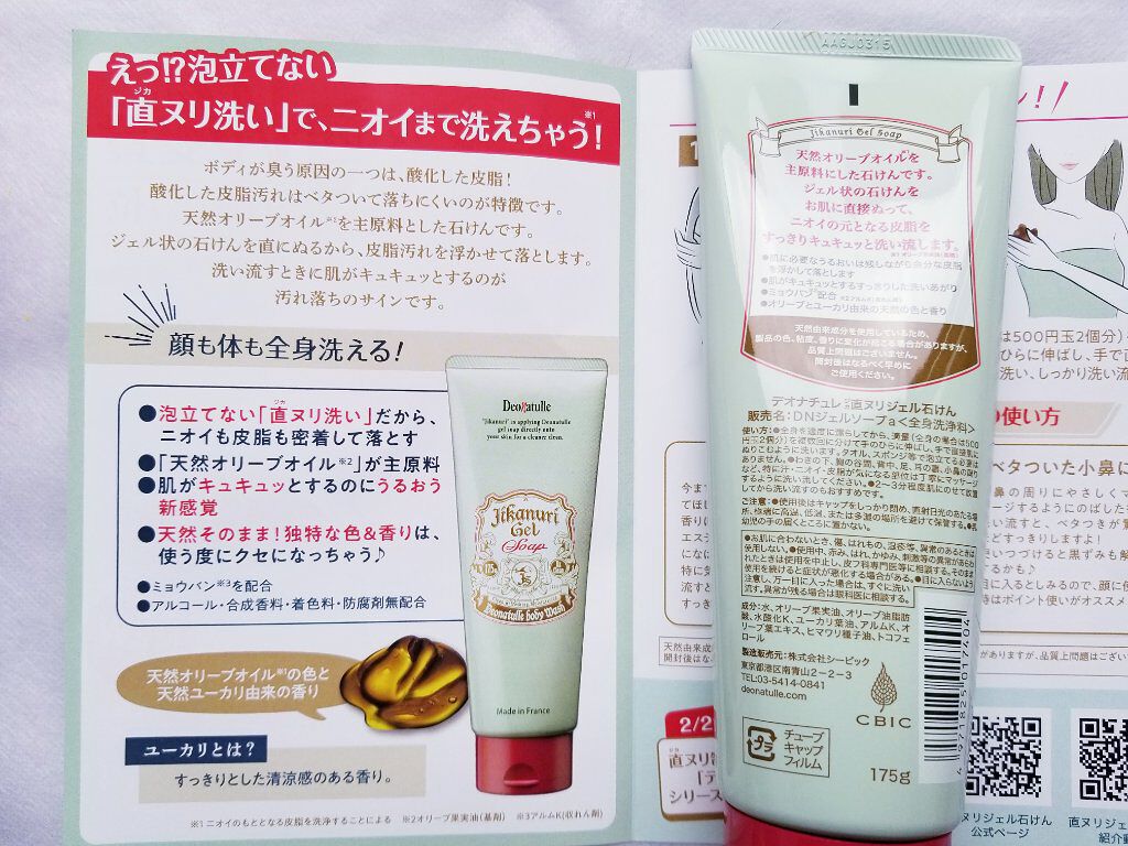 直ヌリジェル石けん/デオナチュレ/ボディソープを使ったクチコミ（2枚目）
