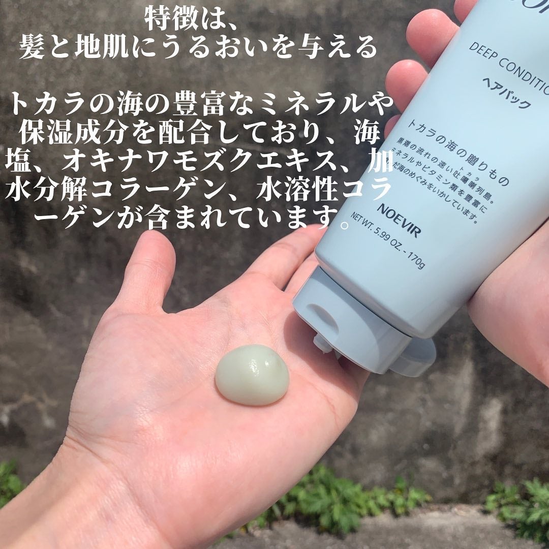 トカラの海のヘアパック/ノエビア/ヘアマスク・ヘアパックを使ったクチコミ(3枚目)