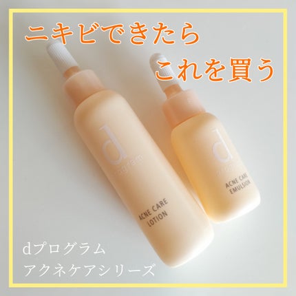 アクネケア セット MB/d プログラム/トライアルキットを使ったクチコミ(1枚目)