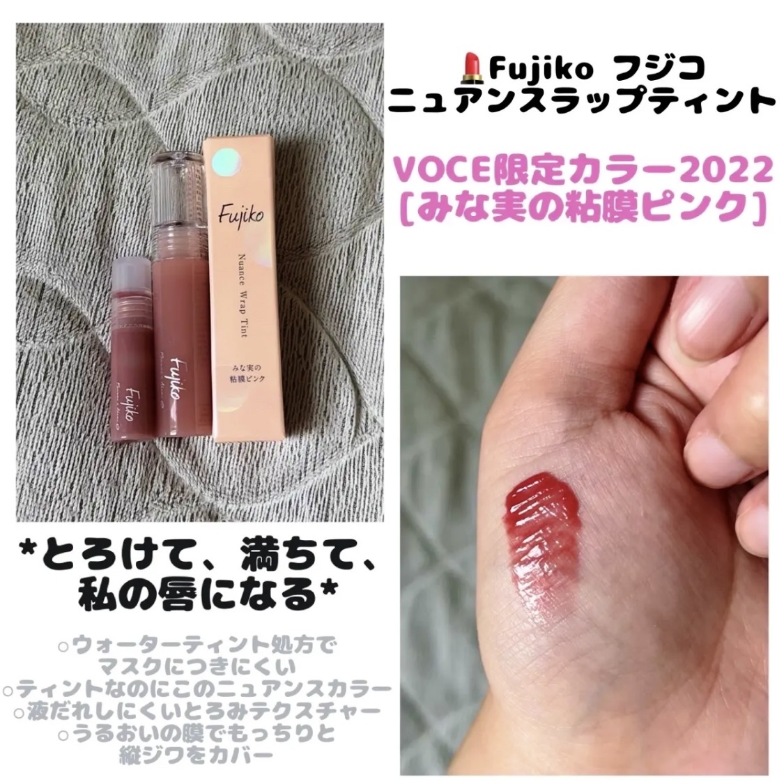 ニュアンスラップティント/Fujiko/リップティントを使ったクチコミ（1枚目）