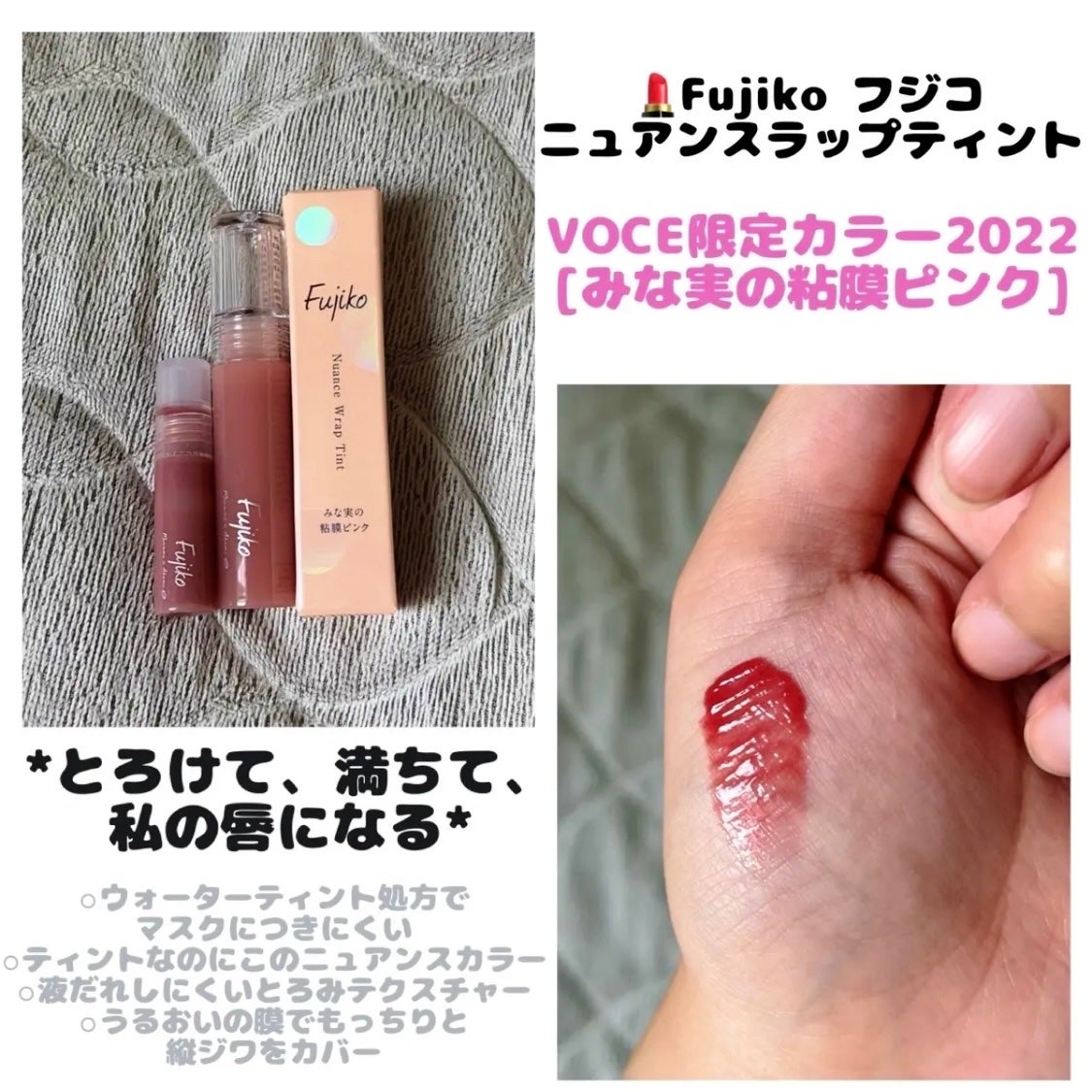 ニュアンスラップティント/Fujiko/リップティントを使ったクチコミ(1枚目)
