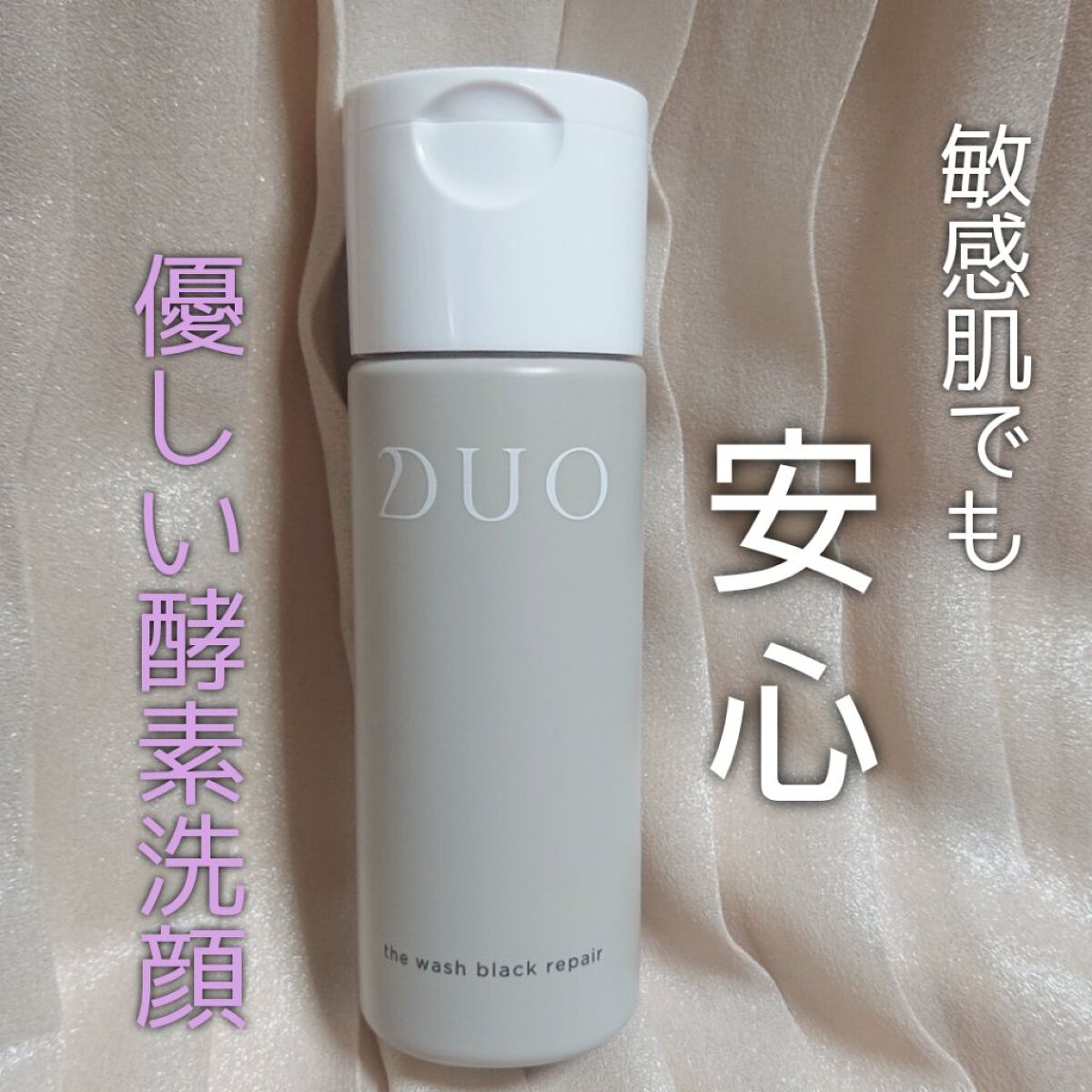 デュオ ザ ウォッシュ ブラックリペア/DUO/洗顔パウダーを使ったクチコミ（1枚目）