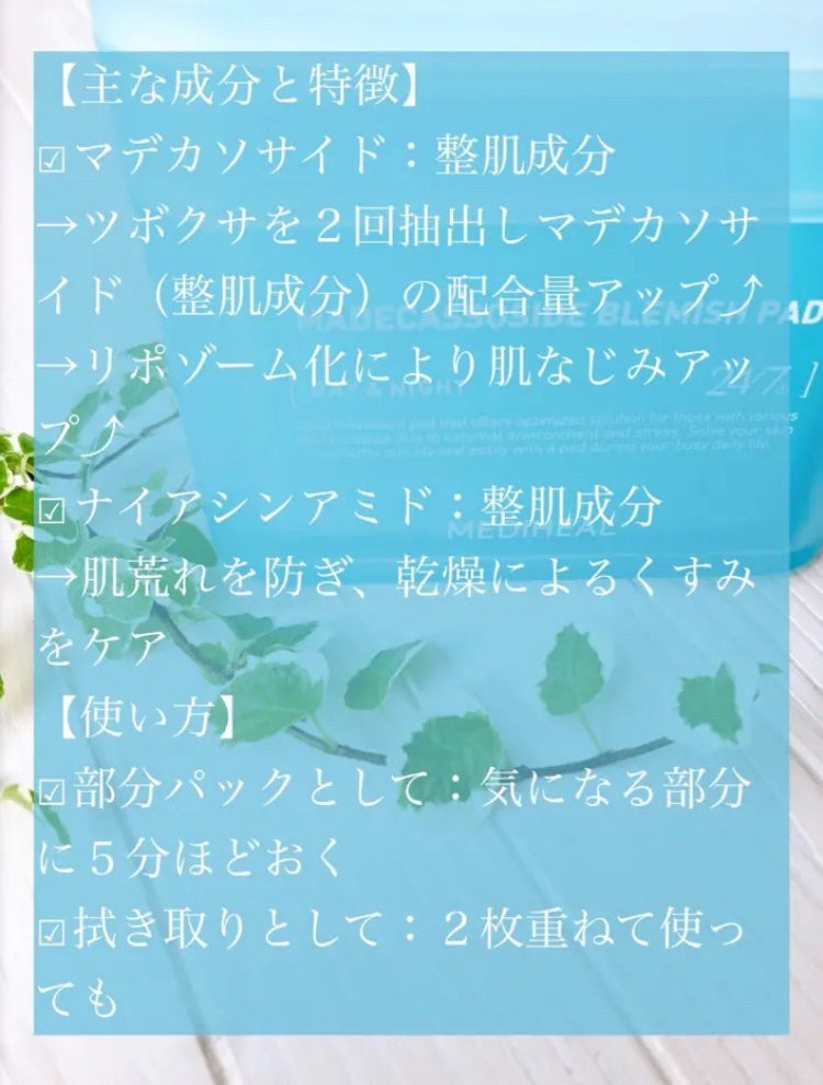 マデカソサイド ブレミッシュパッド/MEDIHEAL/トナーパッドを使ったクチコミ(4枚目)