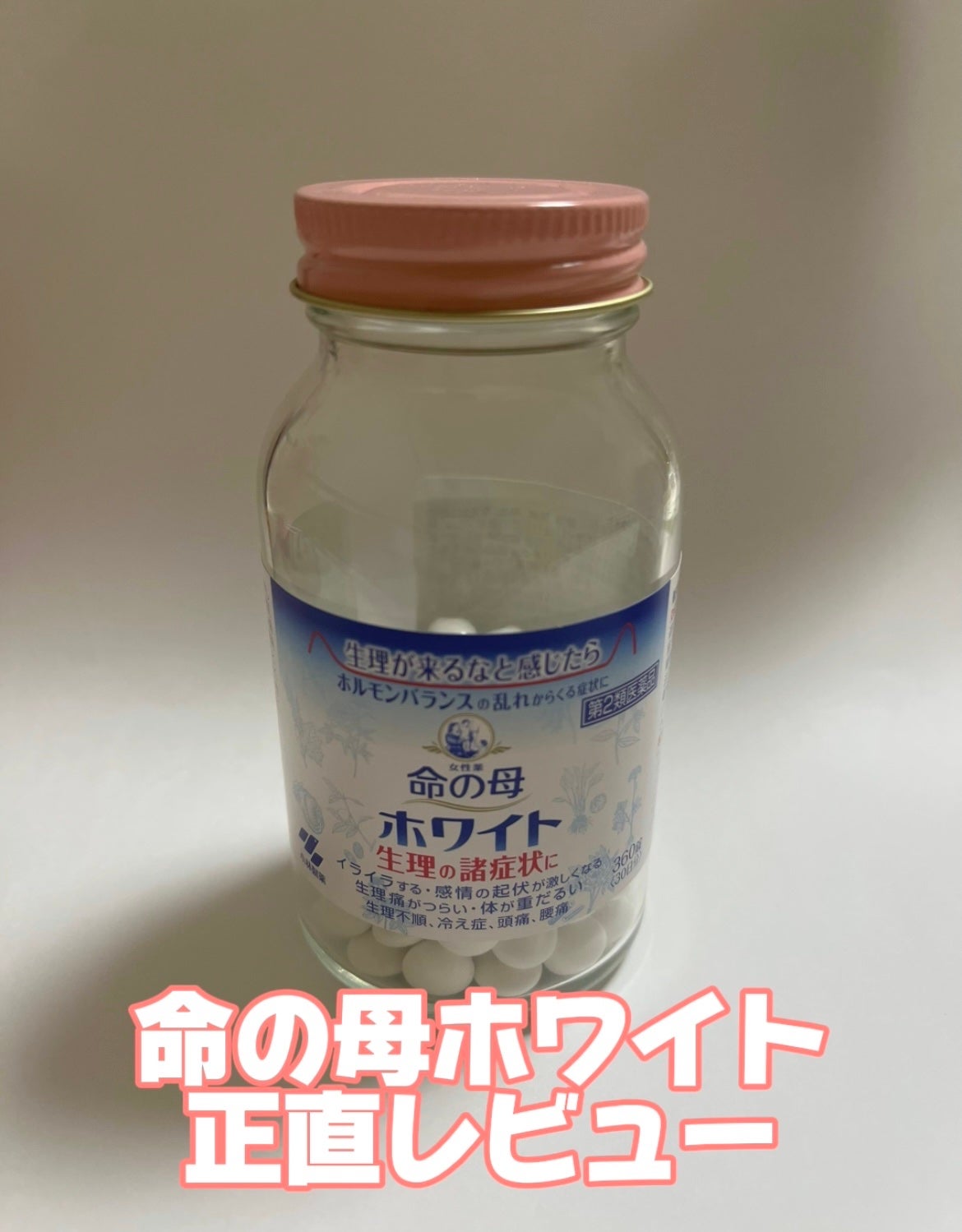 命の母ホワイト(医薬品)/命の母/その他を使ったクチコミ(1枚目)