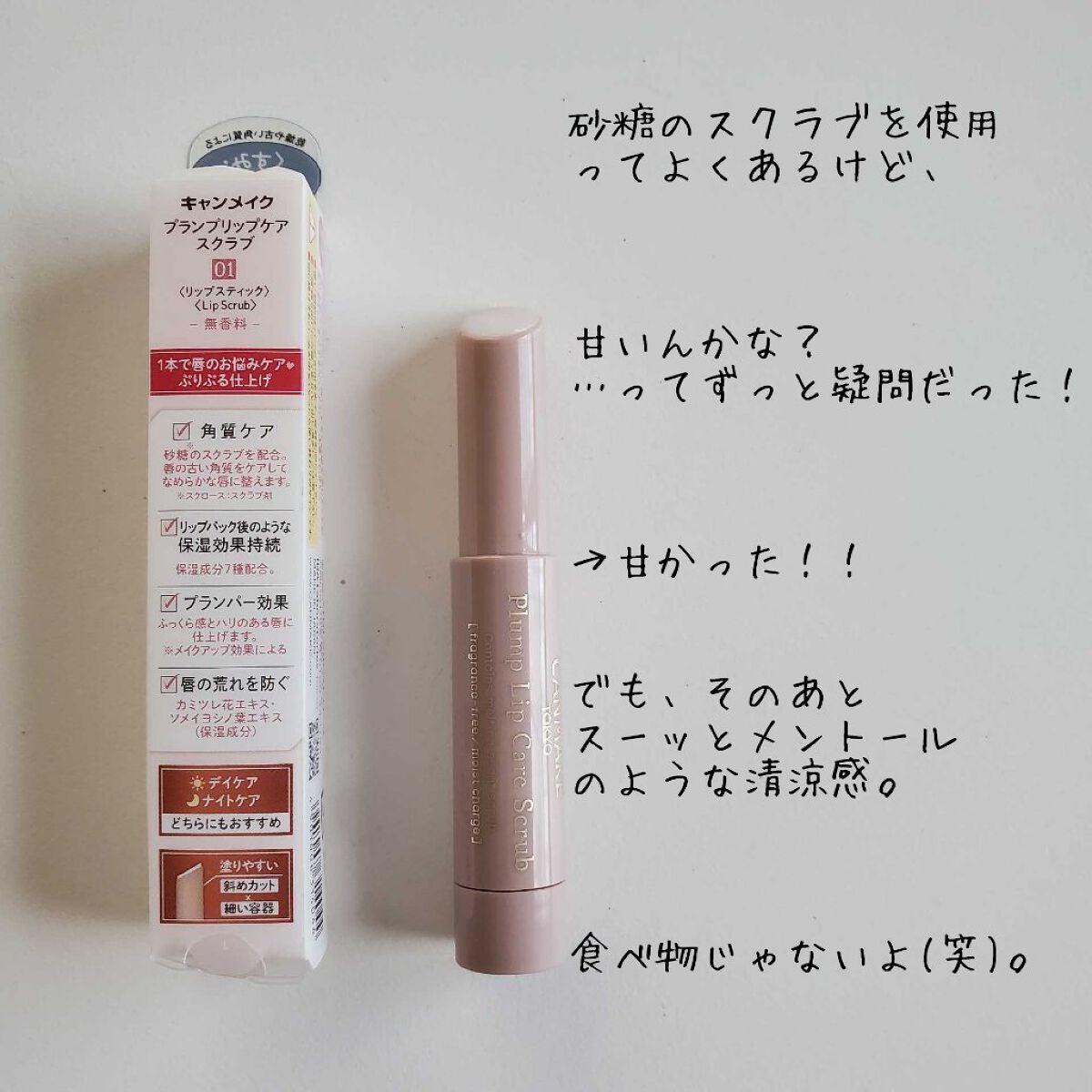 プランプリップケアスクラブ/キャンメイク/リップスクラブを使ったクチコミ(3枚目)