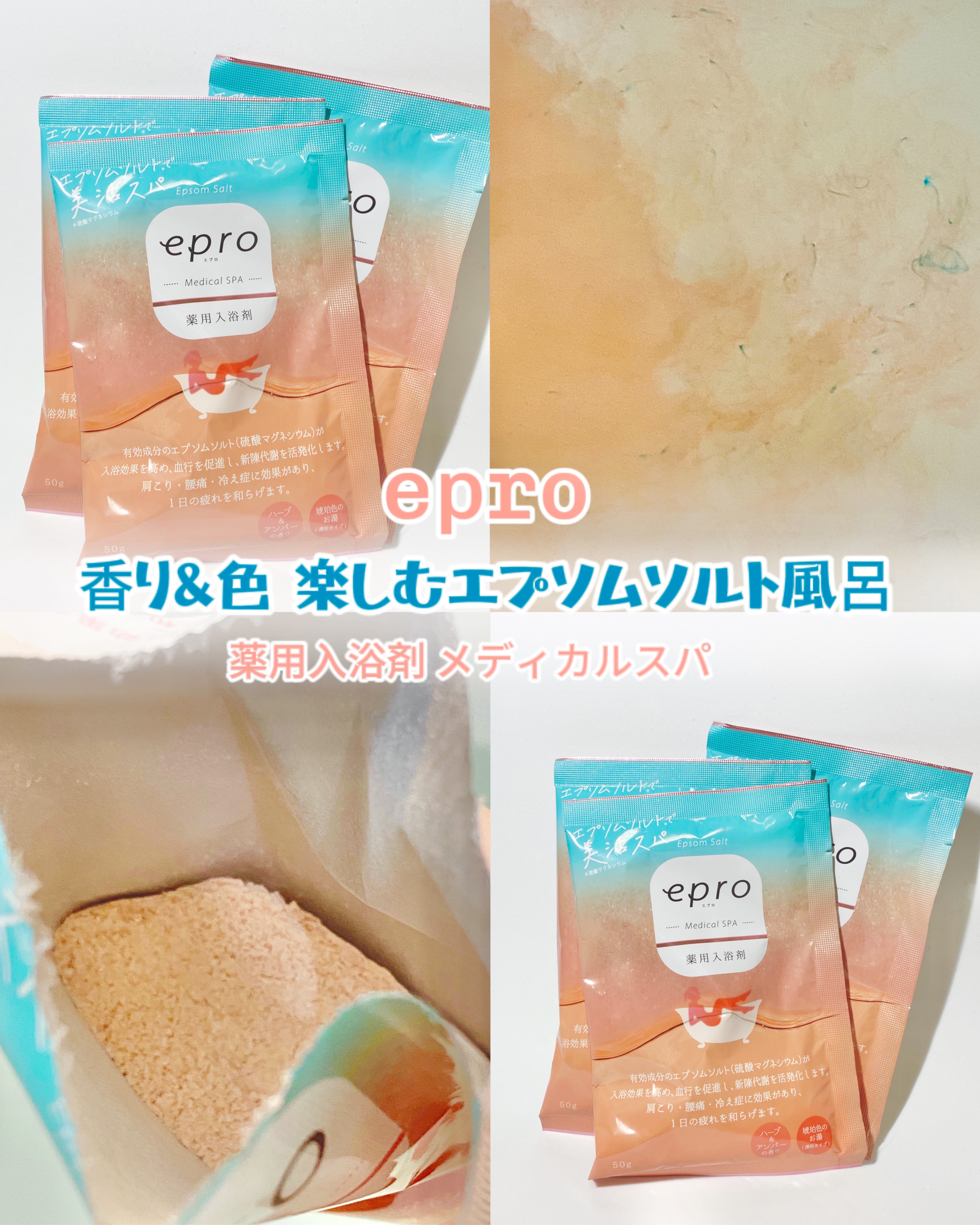 薬用入浴剤 エプロ メディカルスパ/epro/生薬系入浴剤を使ったクチコミ（1枚目）