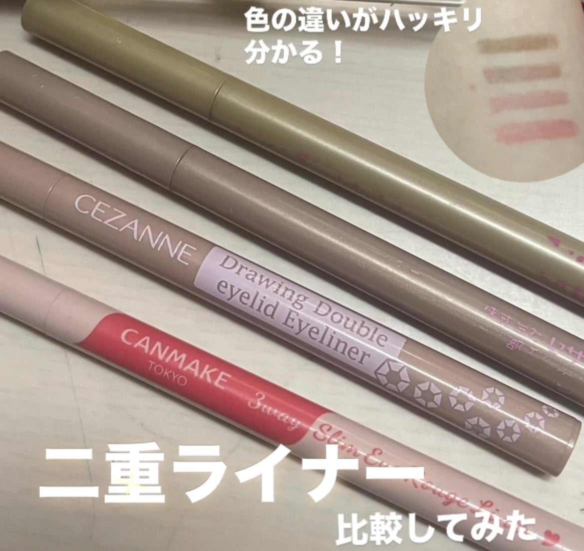 描くふたえアイライナー/CEZANNE/リキッドアイライナーを使ったクチコミ(1枚目)