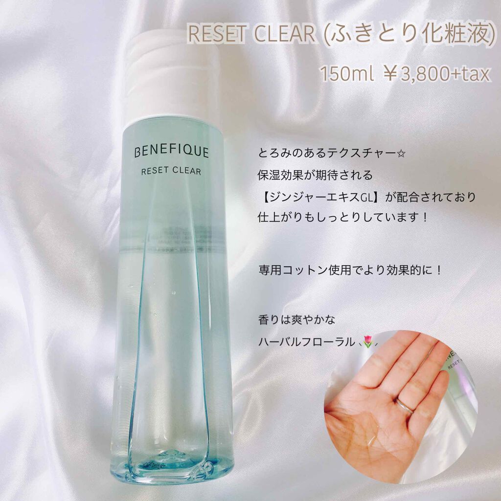 リセットクリア/BENEFIQUE/化粧水を使ったクチコミ(2枚目)