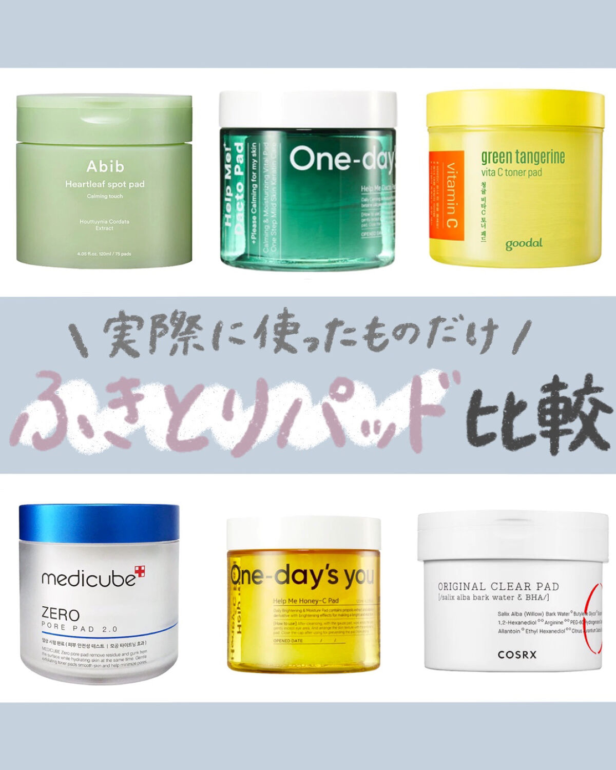 ワンステップオリジナルクリアパッド/COSRX/トナーパッドを使ったクチコミ（1枚目）