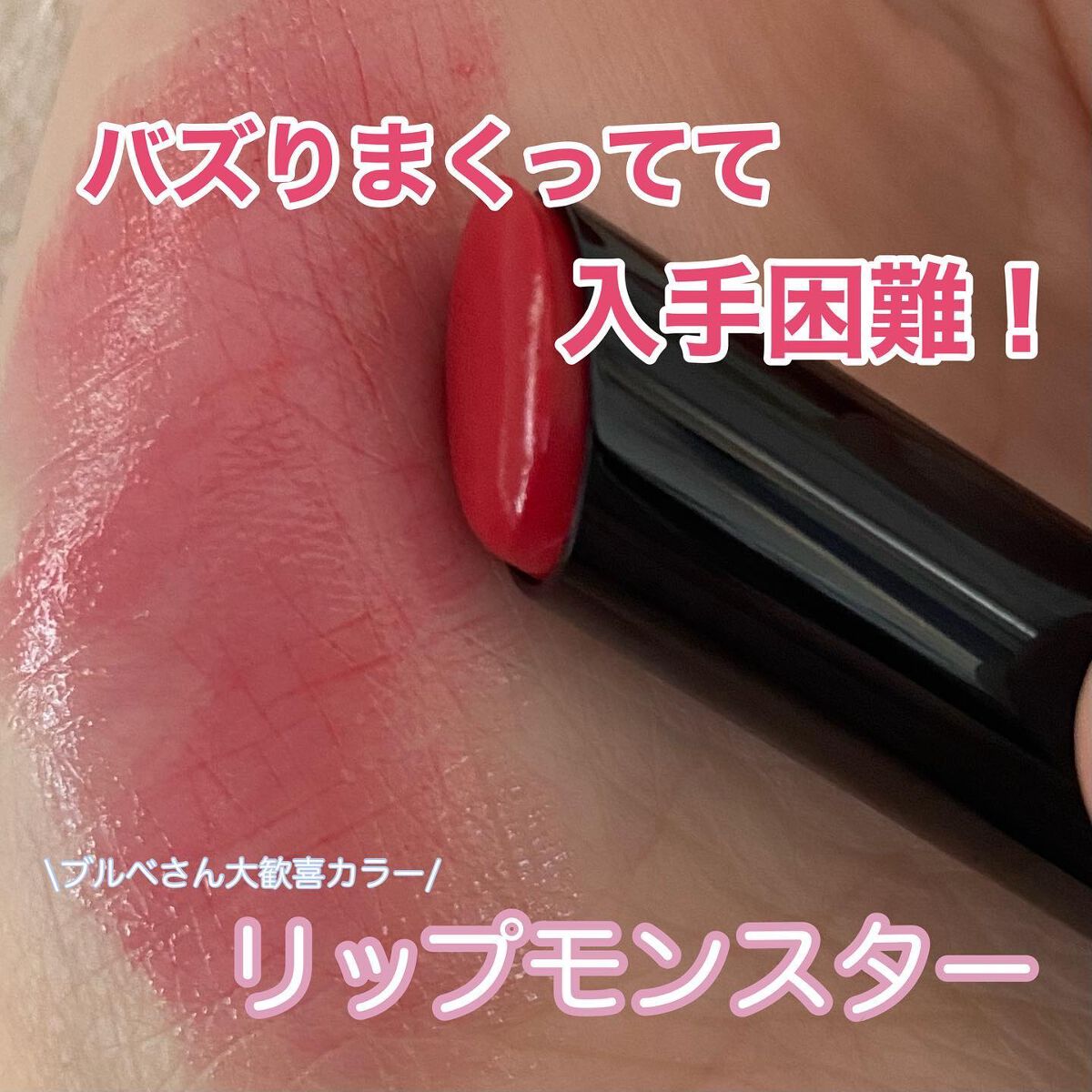 ケイト リップモンスター/KATE/口紅を使ったクチコミ(1枚目)