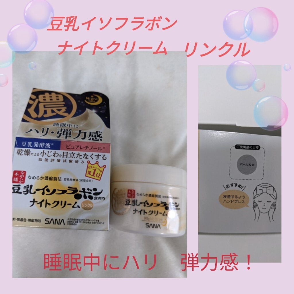 リンクルナイトクリーム/なめらか本舗/フェイスクリームを使ったクチコミ(1枚目)