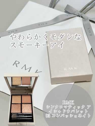 ✔ RMK   シンクロマティック アイシャドウパレット
      ❁⃘ 03  コンパッショネイト


8月は誕生日だったので誕生日コスメの
締めくくりはRMKのシンクロマティック 
アイシャドウパ