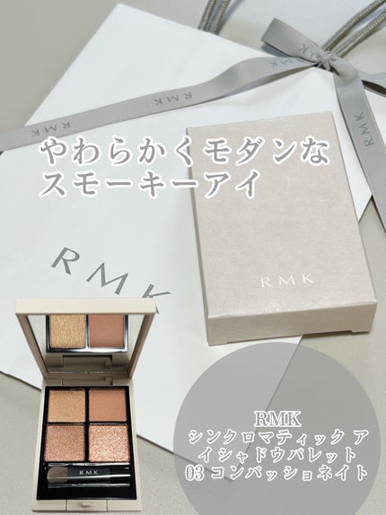 RMK シンクロマティック アイシャドウパレット/RMK/アイシャドウパレットを使ったクチコミ(1枚目)