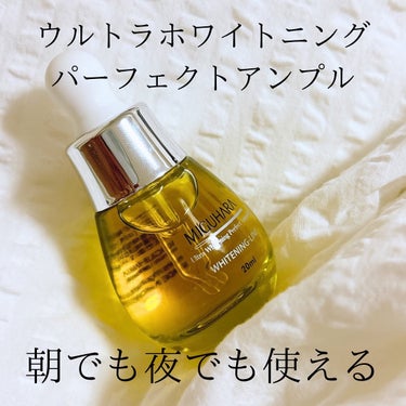 Ultra Whitening Perfect Ampoule/MIGUHARA/美容液を使ったクチコミ（1枚目）