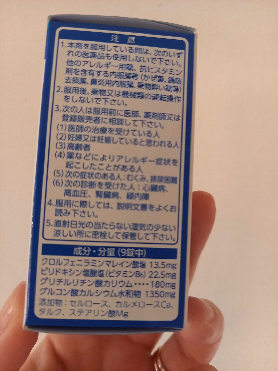 アレルギール錠 （医薬品）/第一三共ヘルスケア/その他を使ったクチコミ（2枚目）