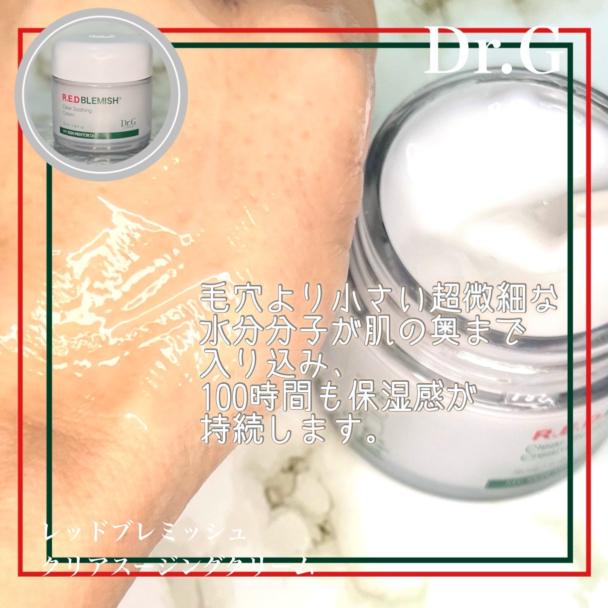 レッドブレミッシュ クリアスージングクリーム/Dr.G/フェイスクリームを使ったクチコミ(4枚目)