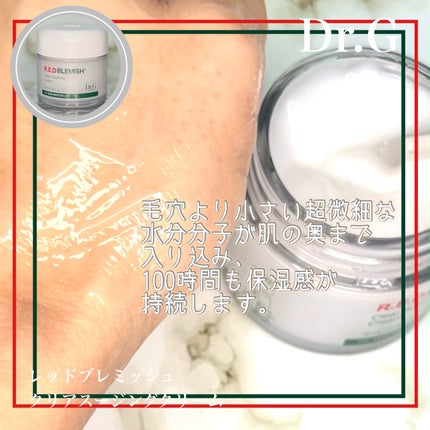 レッドブレミッシュ クリアスージングクリーム/Dr.G/フェイスクリームを使ったクチコミ(4枚目)