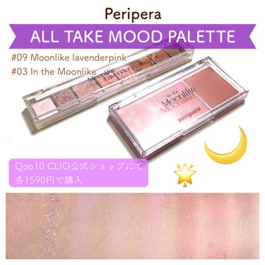 All Take Mood Cheek Palette/PERIPERA/パウダーチークを使ったクチコミ（1枚目）