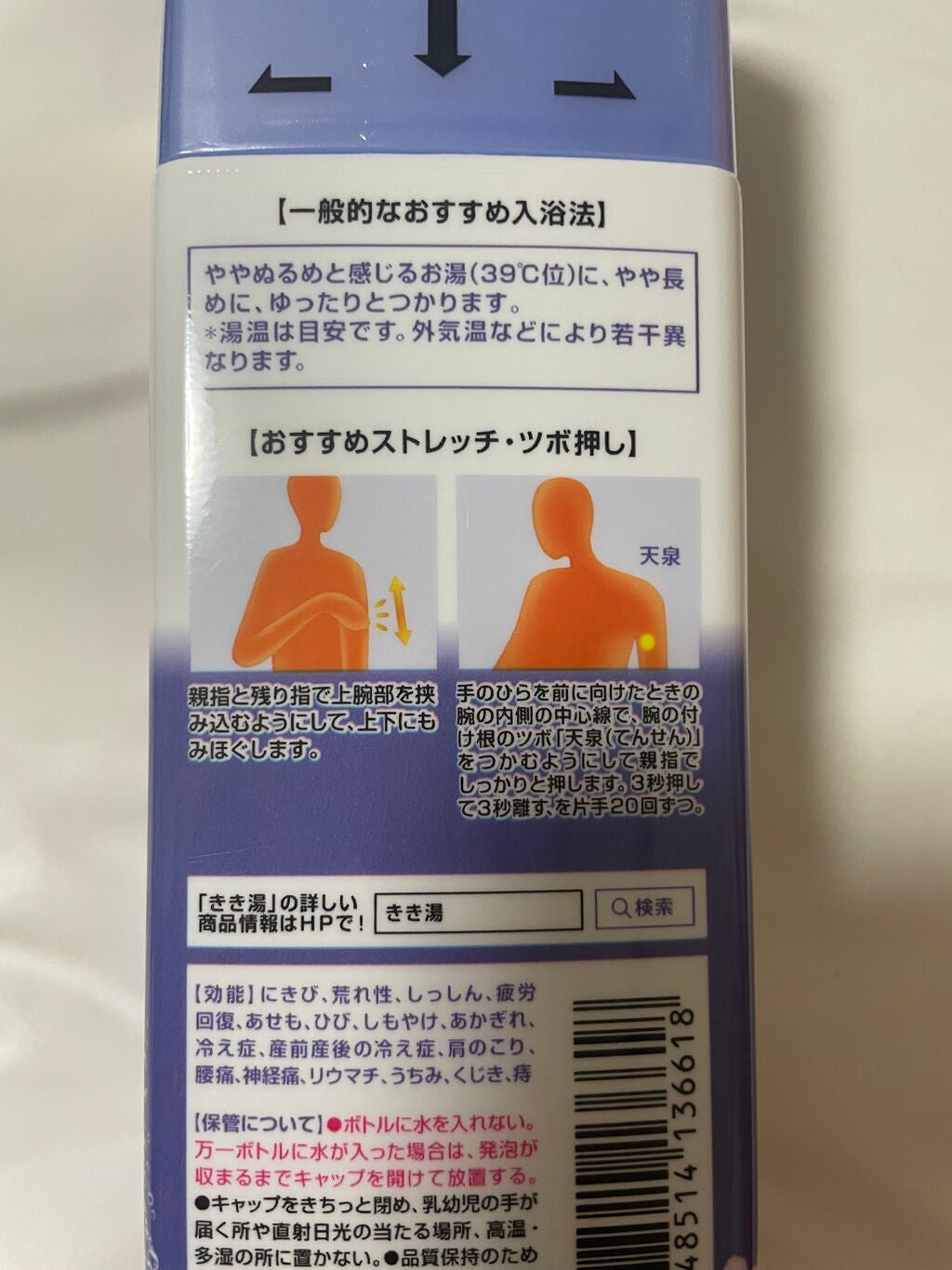 きき湯 ミョウバン炭酸湯/きき湯/無機塩系入浴剤を使ったクチコミ(2枚目)