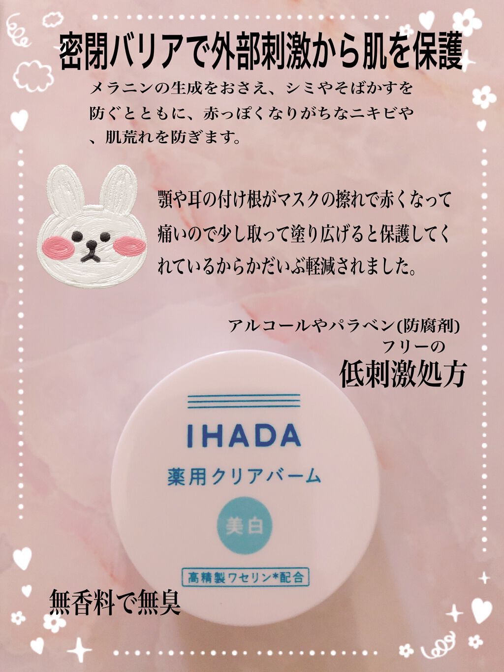 イハダ 薬用クリアバーム/IHADA/フェイスバームを使ったクチコミ(2枚目)