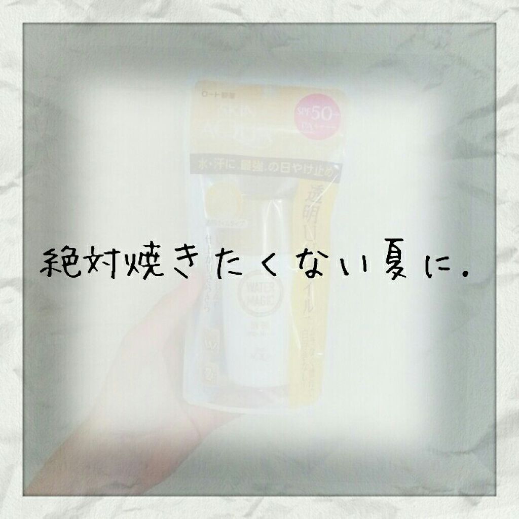 ウォーターマジックUVオイル/スキンアクア/日焼け止め・UVケアを使ったクチコミ(1枚目)