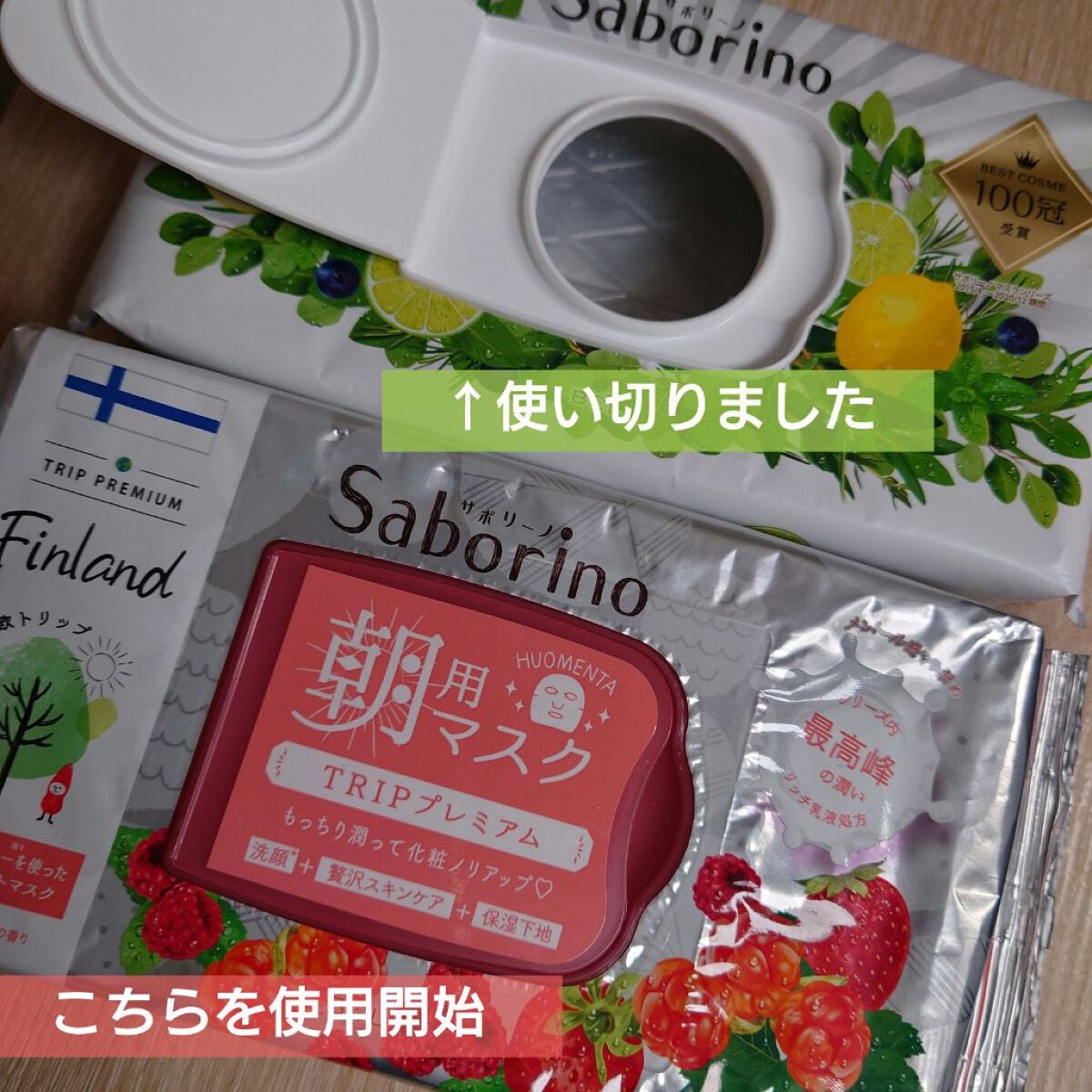 目ざまシート ボタニカルタイプ/サボリーノ/シートマスク・パックを使ったクチコミ(1枚目)