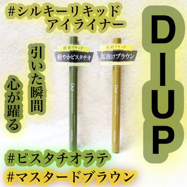 シルキーリキッドアイライナーWP/D-UP/リキッドアイライナーを使ったクチコミ（1枚目）