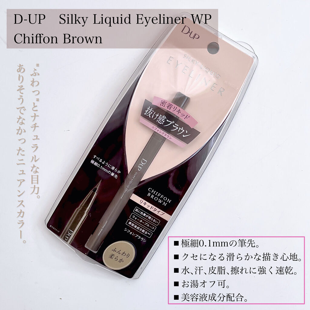 シルキーリキッドアイライナーWP/D-UP/リキッドアイライナーを使ったクチコミ（2枚目）