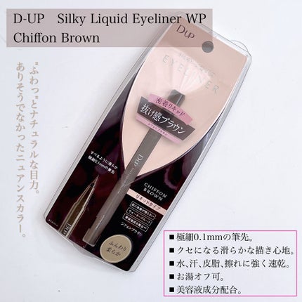 シルキーリキッドアイライナーWP/D-UP/リキッドアイライナーを使ったクチコミ(2枚目)