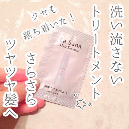 海藻 ヘア エッセンス さらさら/ラサーナ/ヘアオイルを使ったクチコミ(1枚目)