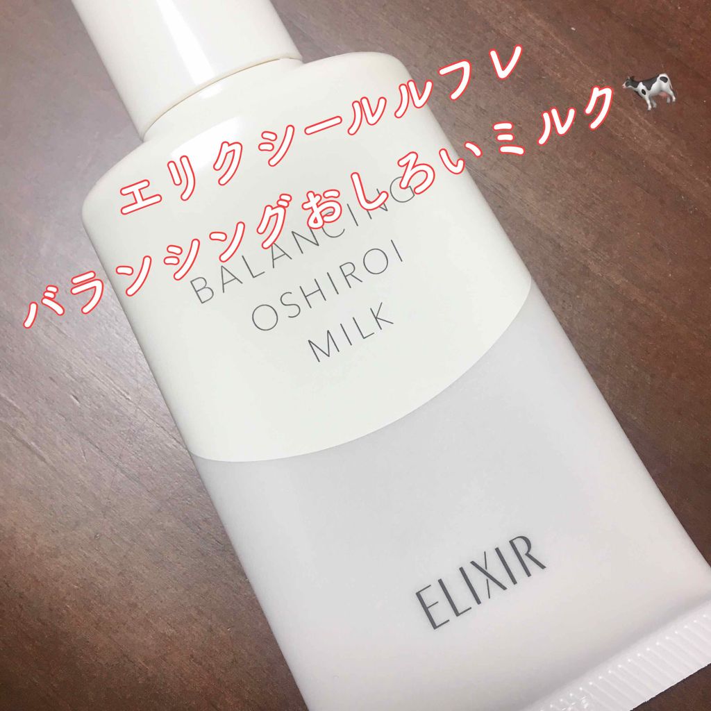 エリクシール ルフレ バランシング おしろいミルク/エリクシール/乳液を使ったクチコミ(1枚目)