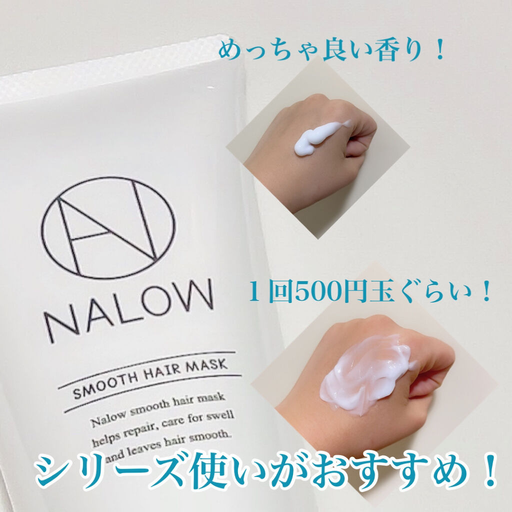 ヘアマスク/NALOW/アウトバストリートメントを使ったクチコミ（3枚目）