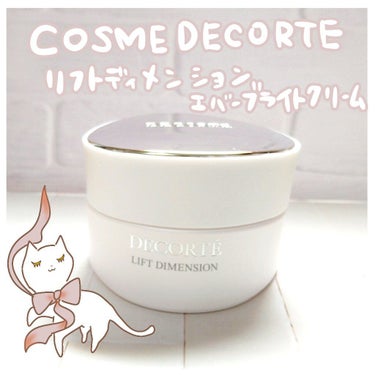 リフトディメンション エバーブライト クリーム/DECORTÉ/フェイスクリームを使ったクチコミ（1枚目）