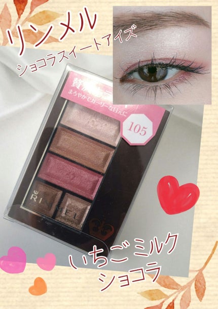 ショコラスウィート アイズ/リンメル ロンドン/アイシャドウパレットを使ったクチコミ(1枚目)